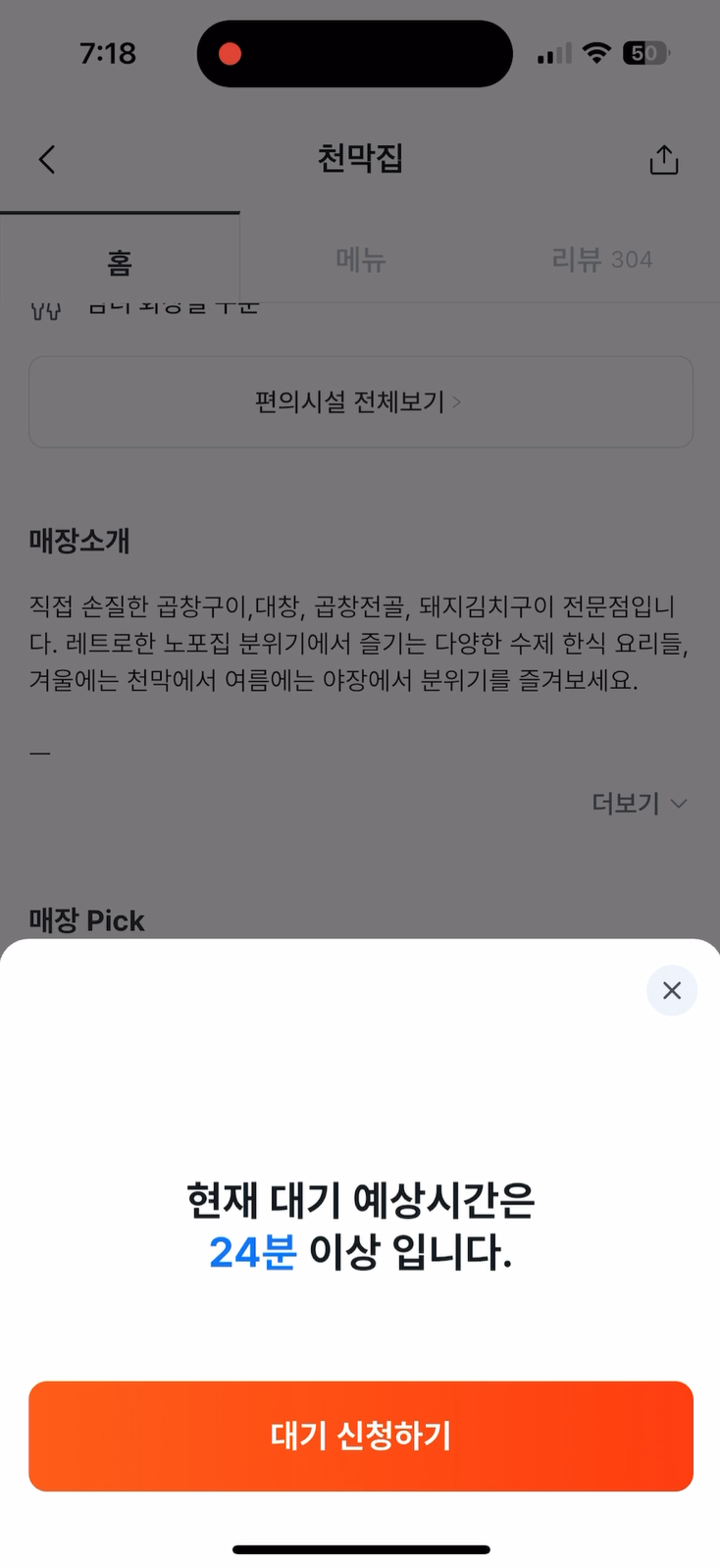 대기 예상시간 바텀시트